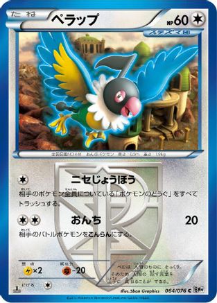 Chatot (Team Plasma) (064/076) - BW9 Megalo Cannon