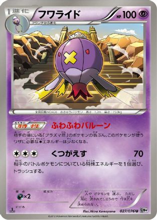 Drifblim (027/076) - BW9 Megalo Cannon
