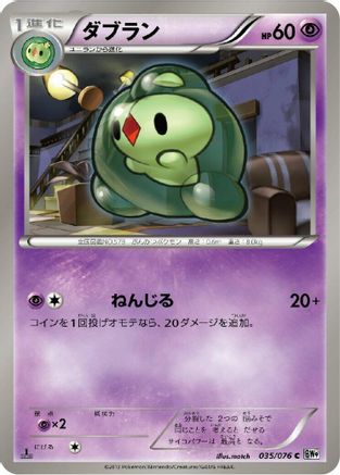 Duosion (035/076) - BW9 Megalo Cannon
