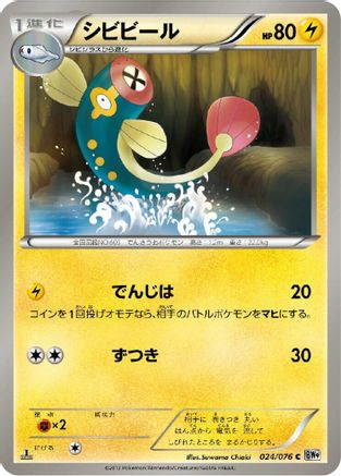 Eelektrik (024/076) - BW9 Megalo Cannon