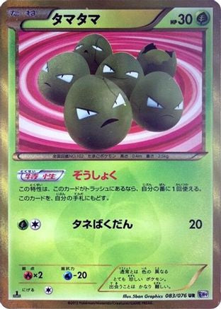 Exeggcute (083/076) - BW9 Megalo Cannon