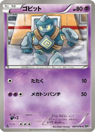Golett (037/076) - BW9 Megalo Cannon