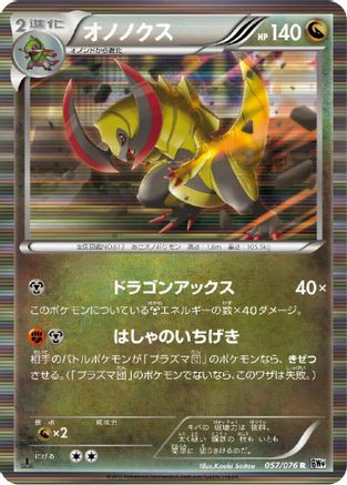 Haxorus (057/076) - BW9 Megalo Cannon