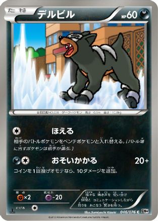 Houndour (046/076) - BW9 Megalo Cannon