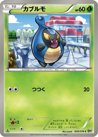 Karrablast (006/076) - BW9 Megalo Cannon