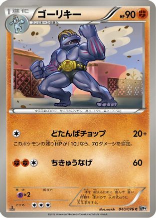 Machoke (040/076) - BW9 Megalo Cannon