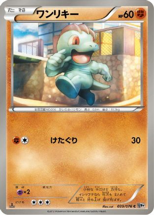 Machop (039/076) - BW9 Megalo Cannon