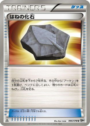 Plume Fossil (066/076) - BW9 Megalo Cannon