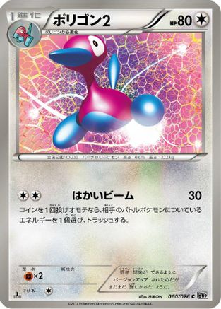 Porygon2 (060/076) - BW9 Megalo Cannon