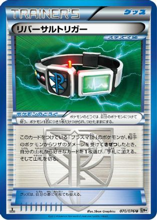 Reversal Trigger (070/076) - BW9 Megalo Cannon