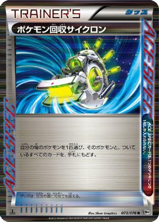 Scoop Up Cyclone (073/076) - BW9 Megalo Cannon