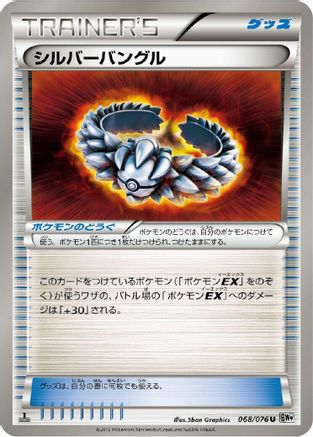 Silver Bangle (068/076) - BW9 Megalo Cannon