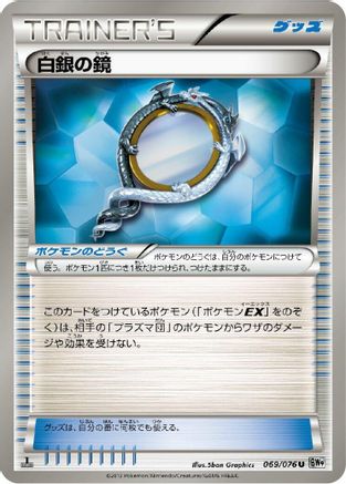 Silver Mirror (069/076) - BW9 Megalo Cannon
