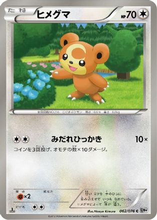 Teddiursa (062/076) - BW9 Megalo Cannon