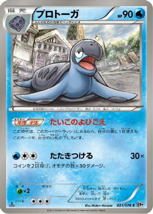 Tirtouga (021/076) - BW9 Megalo Cannon