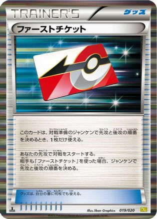 First Ticket (019/020) - Dragon Selection