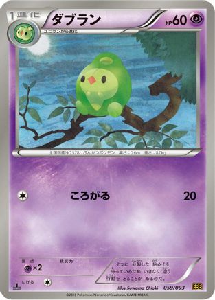 Duosion (059/093) - EX Battle Boost