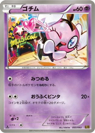 Gothita (055/093) - EX Battle Boost