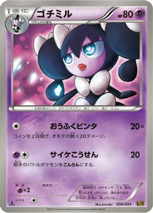 Gothorita (056/093) - EX Battle Boost