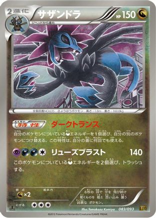 Hydreigon (083/093) - EX Battle Boost