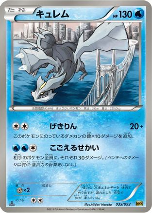 Kyurem (035/093) - EX Battle Boost