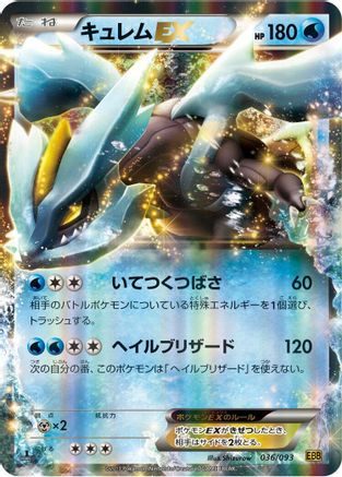 Kyurem EX (036/093) - EX Battle Boost