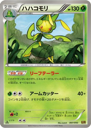 Leavanny (007/093) - EX Battle Boost