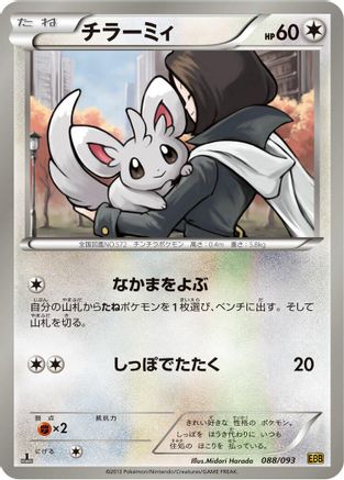 Minccino (088/093) - EX Battle Boost