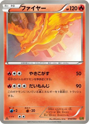 Moltres (014/093) - EX Battle Boost