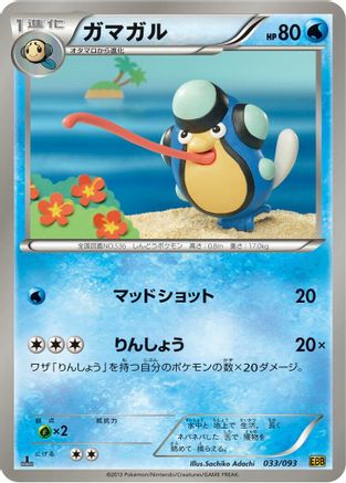 Palpitoad (033/093) - EX Battle Boost