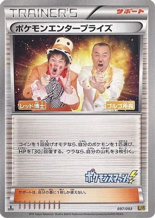 Pokemon Enterprise - 097/093 (097/093) - EX Battle Boost