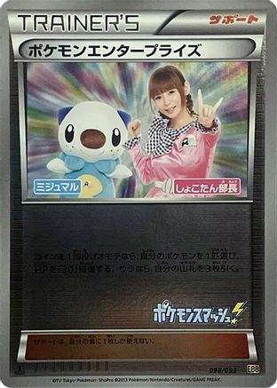 Pokemon Enterprise - 098/093 (Mirror Holofoil) (098/093) - EX Battle Boost
