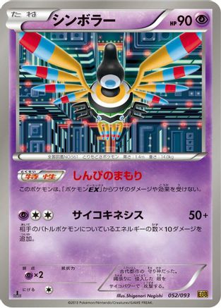Sigilyph (052/093) - EX Battle Boost