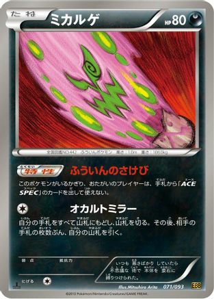 Spiritomb (071/093) - EX Battle Boost
