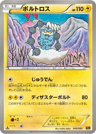 Thundurus (042/093) - EX Battle Boost