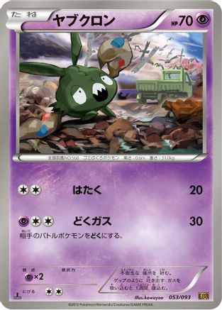 Trubbish (053/093) - EX Battle Boost