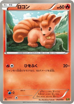 Vulpix (012/093) - EX Battle Boost