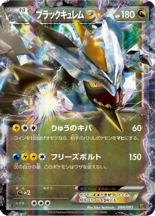 White Kyurem EX (084/093) - EX Battle Boost