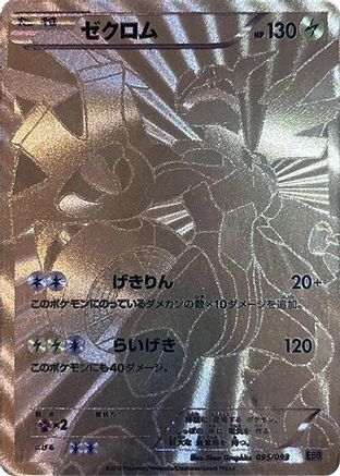 Zekrom - 095/093 (095/093) - EX Battle Boost