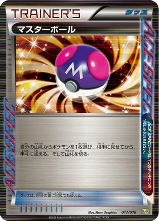 Master Ball (017/018) - Blastoise KyuremEX Combo Deck