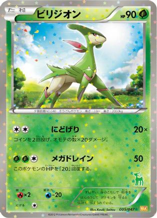 Virizion (005/047) - Everyones Exciting Battle