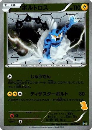Thundurus (006/020) - Battle Gift Set Thundurus vs Tornadus