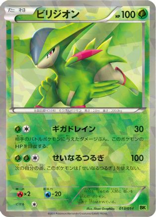 Virizion (013/014) - BK Virizion Battle Strength Deck