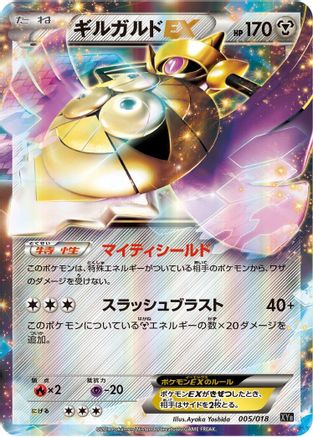 Aegislash EX (005/018) - XYB DialgaEX AegislashEX Hyper Metal Chain Deck