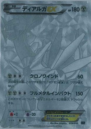 Dialga EX - 019/018 (019/018) - XYB DialgaEX AegislashEX Hyper Metal Chain Deck