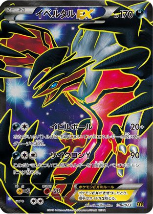 Yveltal EX - 006/023 (006/023) - XYC Super Legend Set XerneasEX YveltalEX