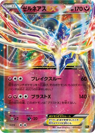 Xerneas EX - 011/023 (011/023) - XYC Super Legend Set XerneasEX YveltalEX