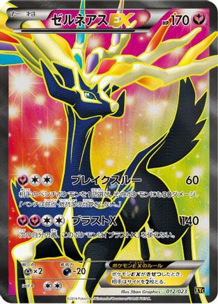 Xerneas EX - 012/023 (012/023) - XYC Super Legend Set XerneasEX YveltalEX