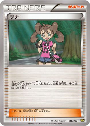 Shauna (018/023) - XYC Super Legend Set XerneasEX YveltalEX