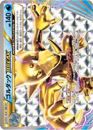 Golduck BREAK (003/016) - XYF Golduck BREAK PalkiaEX Combo Deck